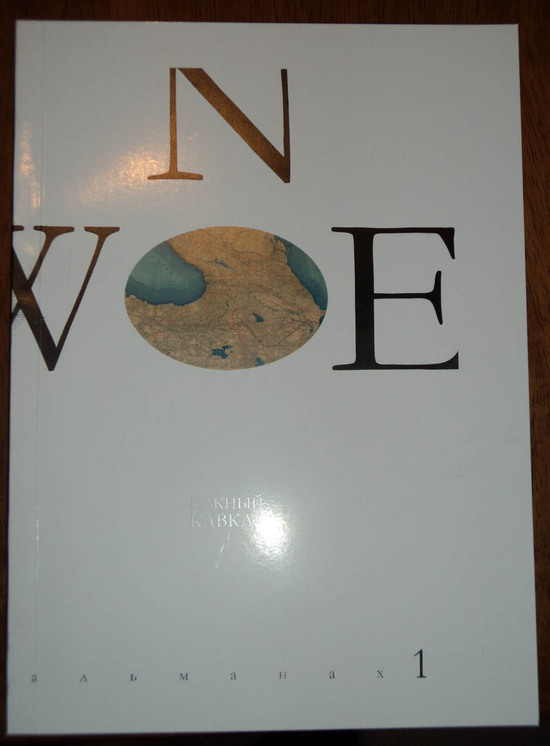 Обложка альманаха.