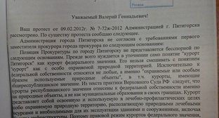 Ответ Администрации Пятигорска. Лист 1.