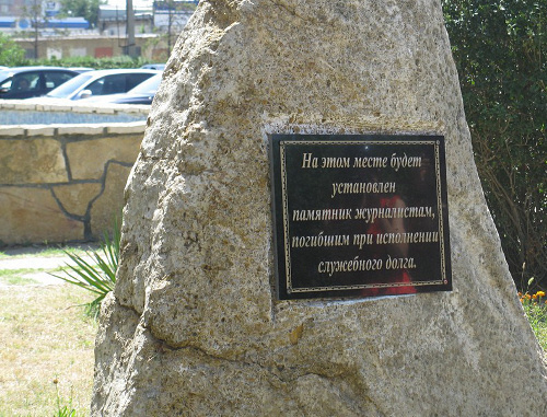 Камень, заложенный на месте будущего памятника журналистам, погибшим при исполнении своих обязанностей. Махачкала, 25 июля 2012 г. Фото Тимура Исаева для "Кавказского узла"