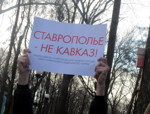 Плакат протестной акции в поддержку Невинномысска. Краснодар, 26 января 2013 г. Фото: Новая Сила (Краснодар)
http://novayasila.org