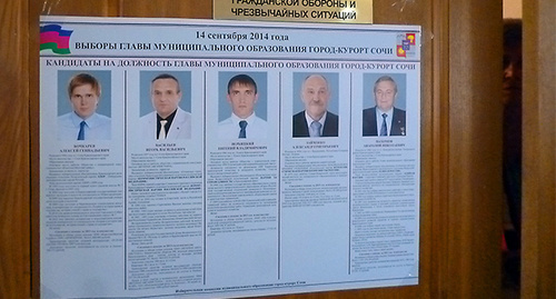 Агитационный плакат кандидатов в мэры Сочи при в ходе в большой зал администрации Центрального района. Фото Светланы Кравченко для "Кавказского узла" Агитационный плакат кандидатов в мэры Сочи при в ходе в большой зал администрации Центрального района. Фото Светланы Кравченко для "Кавказского узла"