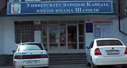Вход в здание, в котором располагается Светский институт народов Кавказа. Хасавюрт, Дагестан. Фото: http://sinkhas.ru/index.php Вход в здание, в котором располагается Светский институт народов Кавказа. Хасавюрт, Дагестан. Фото: http://sinkhas.ru/index.php