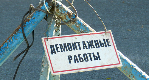 Знак на дороге о демонтажных работах. Фото Татьяны Филимоновой для "Кавказского узла" Знак на дороге о демонтажных работах. Фото Татьяны Филимоновой для "Кавказского узла"