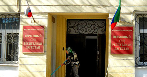 Здание Верховного суда республики Дагестан. Фото http://vs.dag.sudrf.ru/
