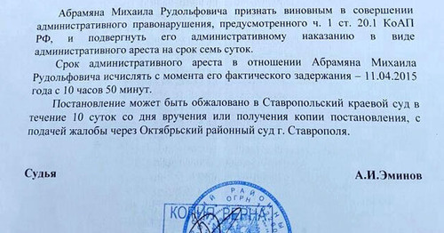 Постановление суда. Сочи, 11 апреля 2015 г. Фото Светланы Кравченко для "Кавказского узла" Постановление суда. Сочи, 11 апреля 2015 г. Фото Светланы Кравченко для "Кавказского узла"