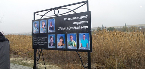 Памятный стенд о теракте в октябре 2013 года. Фото: http://bloknot-volgograd.ru/news/v-volgograde-na-meste-terakta-v-avtobuse-proshla-p-379082?sphrase_id=245350 Памятный стенд о теракте в октябре 2013 года. Фото: http://bloknot-volgograd.ru/news/v-volgograde-na-meste-terakta-v-avtobuse-proshla-p-379082?sphrase_id=245350