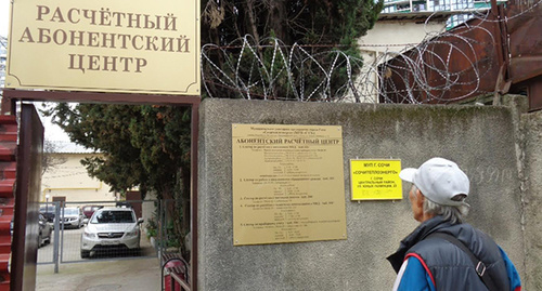 У входа в расчетный центр. Фото Светланы Кравченко для "Кавказского узла" У входа в расчетный центр. Фото Светланы Кравченко для "Кавказского узла"
