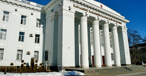 Парламент Кабардино-Балкарии. Фото http://kbrria.ru/naznacheniya/parlament-kbr-popolnilsya-tremya-novymi-deputatami-1556 Парламент Кабардино-Балкарии. Фото http://kbrria.ru/naznacheniya/parlament-kbr-popolnilsya-tremya-novymi-deputatami-1556