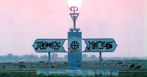 Въезд в селение Терекли-Мектеб в Ногайском районе Дагестана. Фото http://odnoselchane.ru/ Въезд в селение Терекли-Мектеб в Ногайском районе Дагестана. Фото http://odnoselchane.ru/