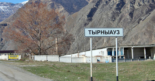 Указатель селения Тырныауз. Фото Анны Черныш для "Кавказского узла" Указатель селения Тырныауз. Фото Анны Черныш для "Кавказского узла"