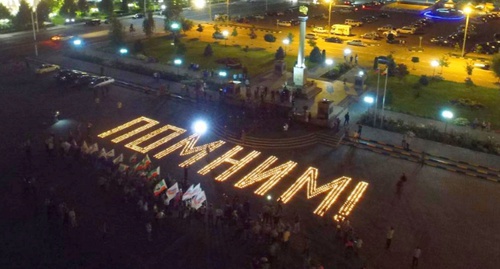 Надпись, составленная из свечей во время акции памяти в Грозном. Ночь на 22 июня. Фото: Grozmer.ru Надпись, составленная из свечей во время акции памяти в Грозном. Ночь на 22 июня. Фото: Grozmer.ru