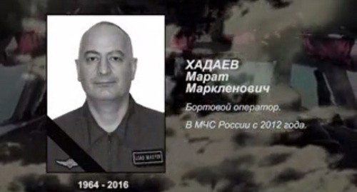 Погибший член экипажа Ил-76 МЧС России Марат Хадаев. Скриншот видео МЧС России в память о погибшем экипаже Ил-76 http://www.mchs.gov.ru/dop/info/smi/news/item/32796726/ Погибший член экипажа Ил-76 МЧС России Марат Хадаев. Скриншот видео МЧС России в память о погибшем экипаже Ил-76 http://www.mchs.gov.ru/dop/info/smi/news/item/32796726/