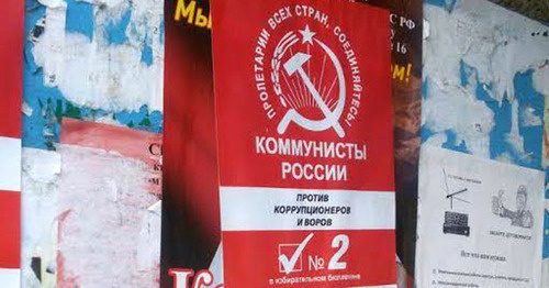 Агитационный плакат КПРФ в Карачаевске. Фото предоставлено представителем отделения КПРФ в Карачаево-Черкесии Агитационный плакат КПРФ в Карачаевске. Фото предоставлено представителем отделения КПРФ в Карачаево-Черкесии