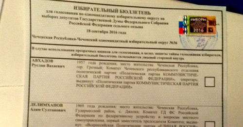 Бюллетени для голосования, выдаваемые в Чечне. 18 сентября 2016 г. Фото Николая Петрова для "Кавказского узла"
Бюллетени для голосования, выдаваемые в Чечне. 18 сентября 2016 г. Фото Николая Петрова для "Кавказского узла"