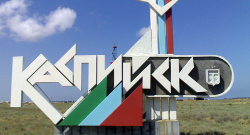 Стелла при въезде в Каспийск. Фото: http://chernovik.net/content/lenta-novostey/prokuratura-dobivaetsya-snosa-12-etazhnogo-zhilogo-kompleksa-v-kaspiyske Стелла при въезде в Каспийск. Фото: http://chernovik.net/content/lenta-novostey/prokuratura-dobivaetsya-snosa-12-etazhnogo-zhilogo-kompleksa-v-kaspiyske