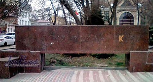 Табличка у входа в Покровский сквер в центре Ростова-на-Дону, с которой няты и украдены почти все буквы Фото сообщества "Это Ростов!" http://www.donnews.ru/V-Rostove-vandaly-ukrali-bukvy-v-nazvanii-Pokrovskogo-skvera_27431 Табличка у входа в Покровский сквер в центре Ростова-на-Дону, с которой няты и украдены почти все буквы Фото сообщества "Это Ростов!" http://www.donnews.ru/V-Rostove-vandaly-ukrali-bukvy-v-nazvanii-Pokrovskogo-skvera_27431