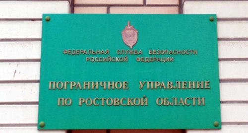 Вывеска при входе в погрануправления ФСБ России по Ростовской области. Фото http://rostoveparhia.ru/ Вывеска при входе в погрануправления ФСБ России по Ростовской области. Фото http://rostoveparhia.ru/