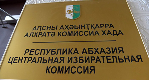 Вывеска при входе в ЦИК Абхазии  © Sputnik / Томас Тхайцук
 http://sputnik-abkhazia.ru/Abkhazia/20161220/1020096712/chetyre-predstavitelya-oppozicii-izbrany-chlenami-cik-abxaziimir.html