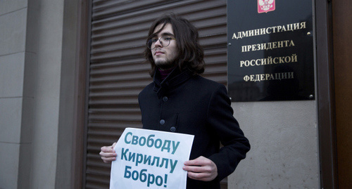 Одиночный пикет в защиту Кирилла Бобро. Фото yabloko.ru Одиночный пикет в защиту Кирилла Бобро. Фото yabloko.ru