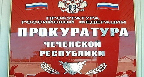 Вывеска на здании прокуратуры Чечни. Фото: islam-today.ru Вывеска на здании прокуратуры Чечни. Фото: islam-today.ru