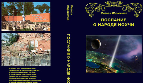 Обложка книги Ризвана Ибрагимова/ Фото личная страница fb Ризвана Ибрагимова. https://www.facebook.com/photo.php?fbid=1557501120983666&set=ecnf.100001713806374&type=3&theater Обложка книги Ризвана Ибрагимова/ Фото личная страница fb Ризвана Ибрагимова. https://www.facebook.com/photo.php?fbid=1557501120983666&set=ecnf.100001713806374&type=3&theater
