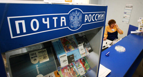 В отделении Почты России. Фото http://gazeta-rvs.ru/.data/content/blog/posts/s_c24328f71e3d0258191b4eea585bdff55116.jpg В отделении Почты России. Фото http://gazeta-rvs.ru/.data/content/blog/posts/s_c24328f71e3d0258191b4eea585bdff55116.jpg