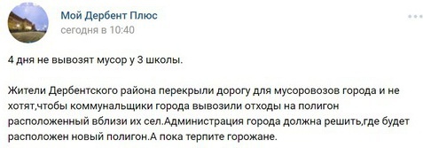 Скриншот сообщения в группе "Мой Дербент Плюс" Скриншот сообщения в группе "Мой Дербент Плюс"