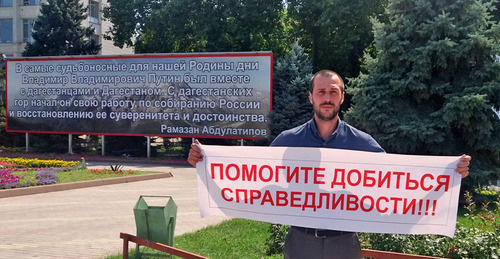 Житель Дагестана Керим Фартахов в ходе одиночного пикета в Махачкале потребовал объективно рассмотреть его дело в суде. 1 августа 2017 г. Фото Расула Магомедова для "Кавказского узла" Житель Дагестана Керим Фартахов в ходе одиночного пикета в Махачкале потребовал объективно рассмотреть его дело в суде. 1 августа 2017 г. Фото Расула Магомедова для "Кавказского узла"