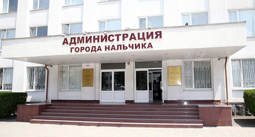Мэрия Нальчика. Фото http://kbrria.ru/obshchestvo/kolichestvo-zaregistrirovannyh-prestupleniy-v-nalchike-sokratilos-na-18-procentov-19495 Мэрия Нальчика. Фото http://kbrria.ru/obshchestvo/kolichestvo-zaregistrirovannyh-prestupleniy-v-nalchike-sokratilos-na-18-procentov-19495