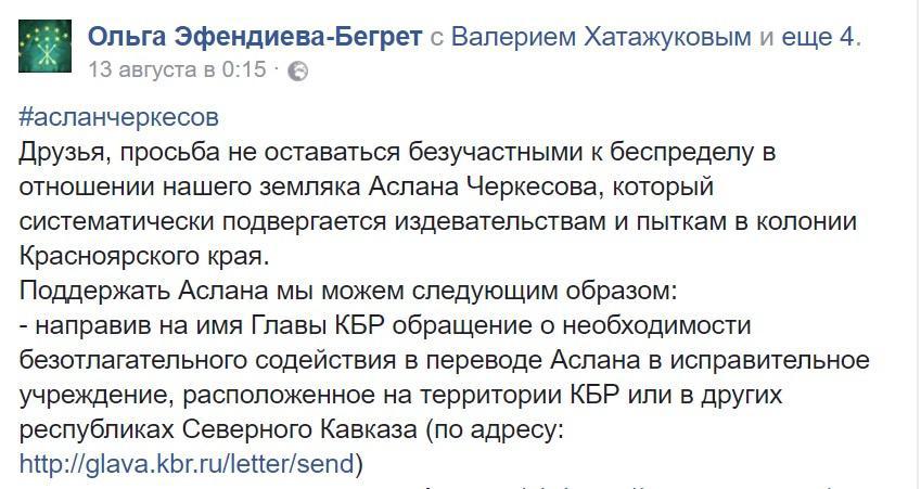 Скриншот сообщения Ольги Эфендиевой-Бегрет в Fcebook. Фото: https://www.facebook.com/profile.php?id=100003448288998&hc_ref=ARTi4PnGjffdv2NciXilNYqMKc-QDb1A0QYyYrzUztjuIYeuZGx_vlBWw8X1hgyfn2w Скриншот сообщения Ольги Эфендиевой-Бегрет в Fcebook. Фото: https://www.facebook.com/profile.php?id=100003448288998&hc_ref=ARTi4PnGjffdv2NciXilNYqMKc-QDb1A0QYyYrzUztjuIYeuZGx_vlBWw8X1hgyfn2w