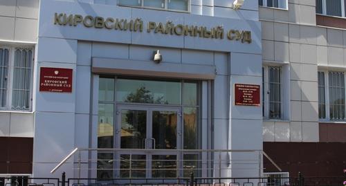 Кировский районный суд Астрахани. Фото: http://kirovsky.ast.sudrf.ru/modules.php?name=press_dep&op=51&gid=4 Кировский районный суд Астрахани. Фото: http://kirovsky.ast.sudrf.ru/modules.php?name=press_dep&op=51&gid=4