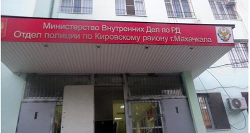 Отделение полиции по Кировскому району Махачкалы. Фото http://chernovik.net/sites/default/files/styles/photo-in-node/adaptive- Отделение полиции по Кировскому району Махачкалы. Фото http://chernovik.net/sites/default/files/styles/photo-in-node/adaptive-