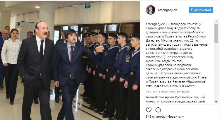 Арсен Гаджиев подал в отставку с поста главы Минмолодежи Дагестана Арсен Гаджиев подал в отставку с поста главы Минмолодежи Дагестана