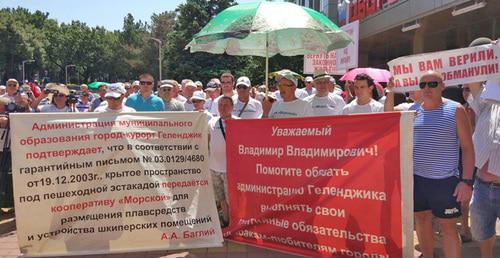 Митинг владельцев коттеджей "Пушкинский дол". Геленджик, 5 августа 2017 г. Фото предоставлено Анной Максиковой для "Кавказского узла" Митинг владельцев коттеджей "Пушкинский дол". Геленджик, 5 августа 2017 г. Фото предоставлено Анной Максиковой для "Кавказского узла"