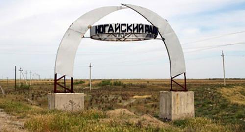 Стела при въезде в Ногайский район. Фото http://www.dagestanpost.ru/novosti/46922-tsel-sezda-otstoyat-nogajskuyu-step Стела при въезде в Ногайский район. Фото http://www.dagestanpost.ru/novosti/46922-tsel-sezda-otstoyat-nogajskuyu-step
