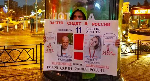 Пикет у ТЦ Александрия в Сочи на улице Московская в поддержку сторонников Навального. Фото Светланы Кравченко для "Кавказского узла" Пикет у ТЦ Александрия в Сочи на улице Московская в поддержку сторонников Навального. Фото Светланы Кравченко для "Кавказского узла"