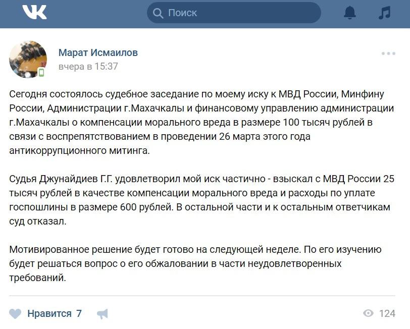 Скриншот сообщения Марата Исмаилова в соцсети "ВКонтакте". Фото: https://vk.com/wall285587743_1180 Скриншот сообщения Марата Исмаилова в соцсети "ВКонтакте". Фото: https://vk.com/wall285587743_1180