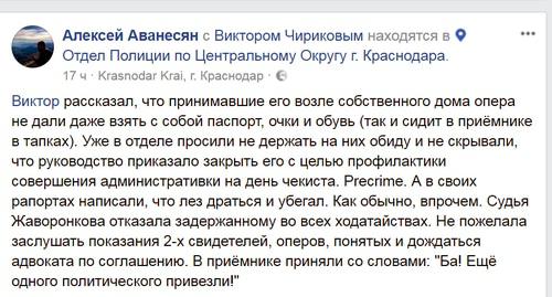 Сообщение об аресте Виктора Чирикова. Фото: скриншот страницы Алексея Аванесяна FB Сообщение об аресте Виктора Чирикова. Фото: скриншот страницы Алексея Аванесяна FB