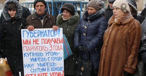 Пикет шахтеров в Гуково. 29 января 2018 г. Фото Вячеслава Прудникова для "Кавказского узла" Пикет шахтеров в Гуково. 29 января 2018 г. Фото Вячеслава Прудникова для "Кавказского узла"