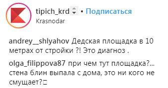 Скриншот со страницы сообщества "Типичный Краснодар" в Instagram https://www.instagram.com/p/BqrvKbcBHJd/ Скриншот со страницы сообщества "Типичный Краснодар" в Instagram https://www.instagram.com/p/BqrvKbcBHJd/