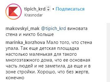 Скриншот со страницы сообщества "Типичный Краснодар" в Instagram https://www.instagram.com/p/BqrvKbcBHJd/ Скриншот со страницы сообщества "Типичный Краснодар" в Instagram https://www.instagram.com/p/BqrvKbcBHJd/