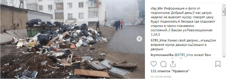 Скриншот обсуждения проблемы переполненных контейнерных площадок в Баксане, январь 2019 года, https://www.instagram.com/p/Bs-omAghd2_/