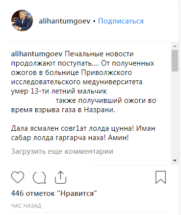 Сообщение мэра мэра Назрани Алихана Тумгоева на странице в соцсети Instagram https://www.instagram.com/p/Buidr57neSa/ Сообщение мэра мэра Назрани Алихана Тумгоева на странице в соцсети Instagram https://www.instagram.com/p/Buidr57neSa/