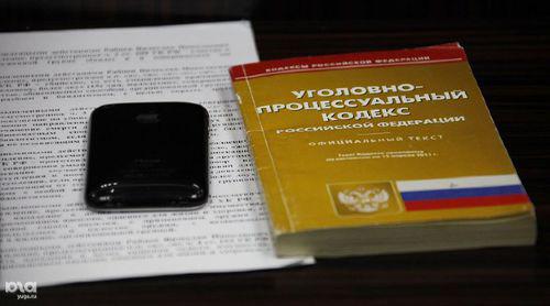 УК РФ. Фото Влада Александрова, Юга.ру
УК РФ. Фото Влада Александрова, Юга.ру