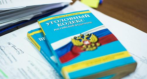 Уголовный кодекс. Фото: Елена Синеок, Юга.ру Уголовный кодекс. Фото: Елена Синеок, Юга.ру
