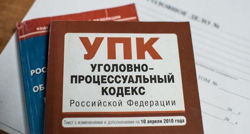 Уголовный кодекс. © Фото Елены Синеок, Юга.ру Уголовный кодекс. © Фото Елены Синеок, Юга.ру