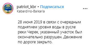 Скриншот сообщения в группе patriot_kbr в Instagram https://www.instagram.com/p/BzS5HBPlEYX/ Скриншот сообщения в группе patriot_kbr в Instagram https://www.instagram.com/p/BzS5HBPlEYX/