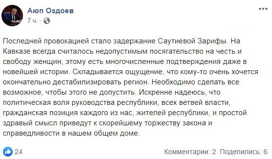 Скриншот публикации Аюпа Оздоева в Facebook.
https://www.facebook.com/ozdoev.aup