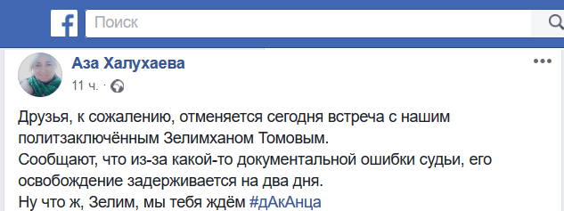 Пост Азы Халухаевой https://www.facebook.com/photo.php?fbid=174816130386093&set=a.103723280828712&type=3&theater