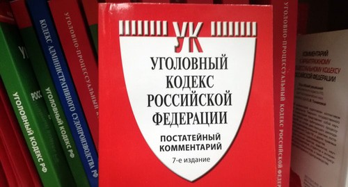 Уголовный кодекс РФ. Фото Нины Тумановой для "Кавказского узла" Уголовный кодекс РФ. Фото Нины Тумановой для "Кавказского узла"